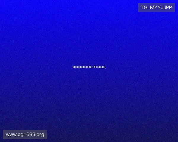电竞狂欢背后的暗流:警惕LOL博彩风险陷阱 电竞狂欢背后的暗流:警惕LOL博彩风险陷阱